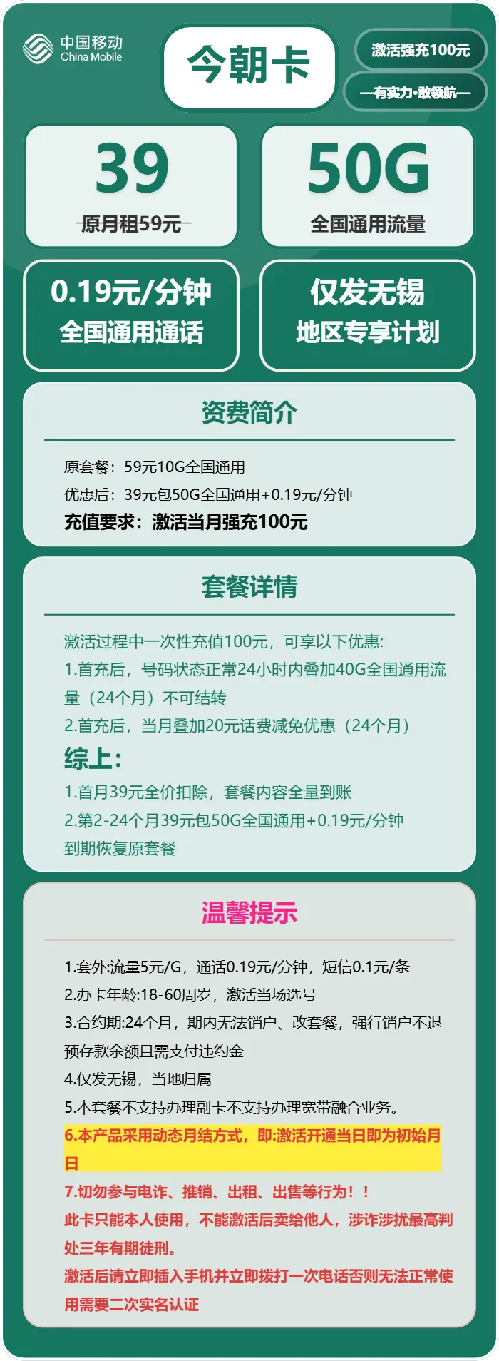 移动今朝卡