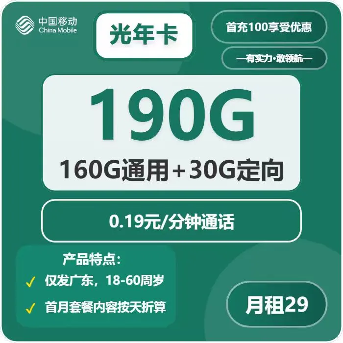 移动光年卡