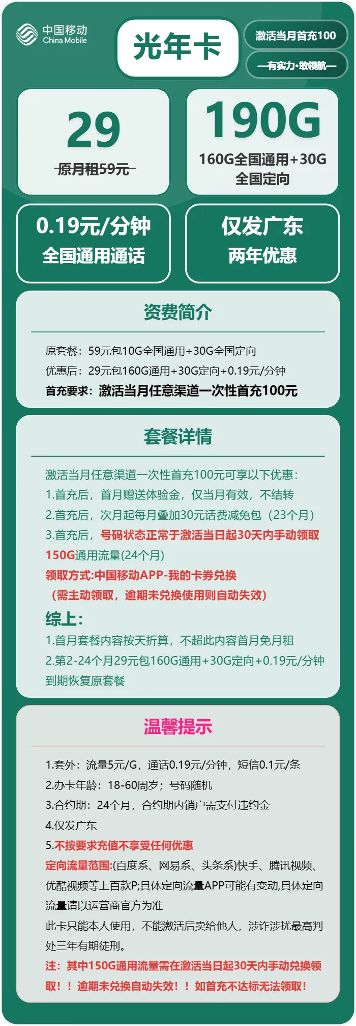 移动光年卡