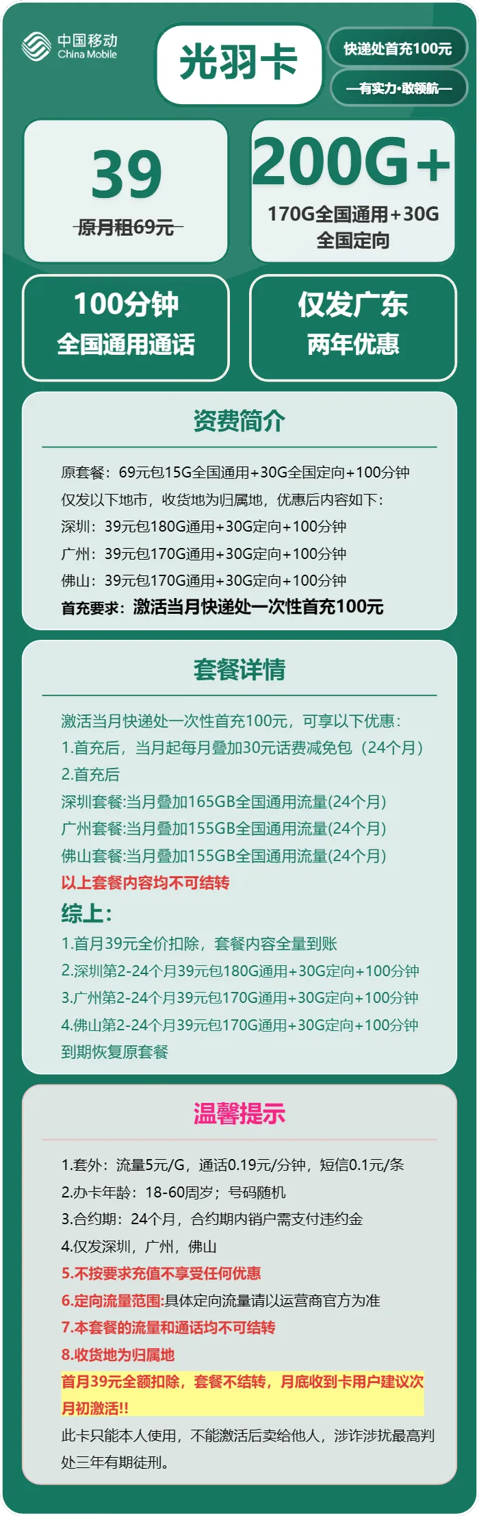 移动光羽卡