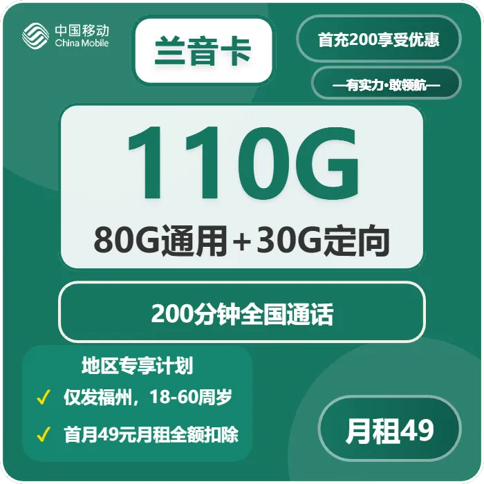 移动兰音卡