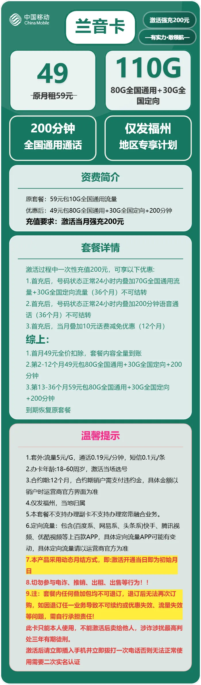 移动兰音卡