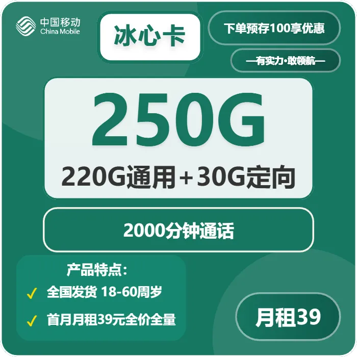 移动冰心卡