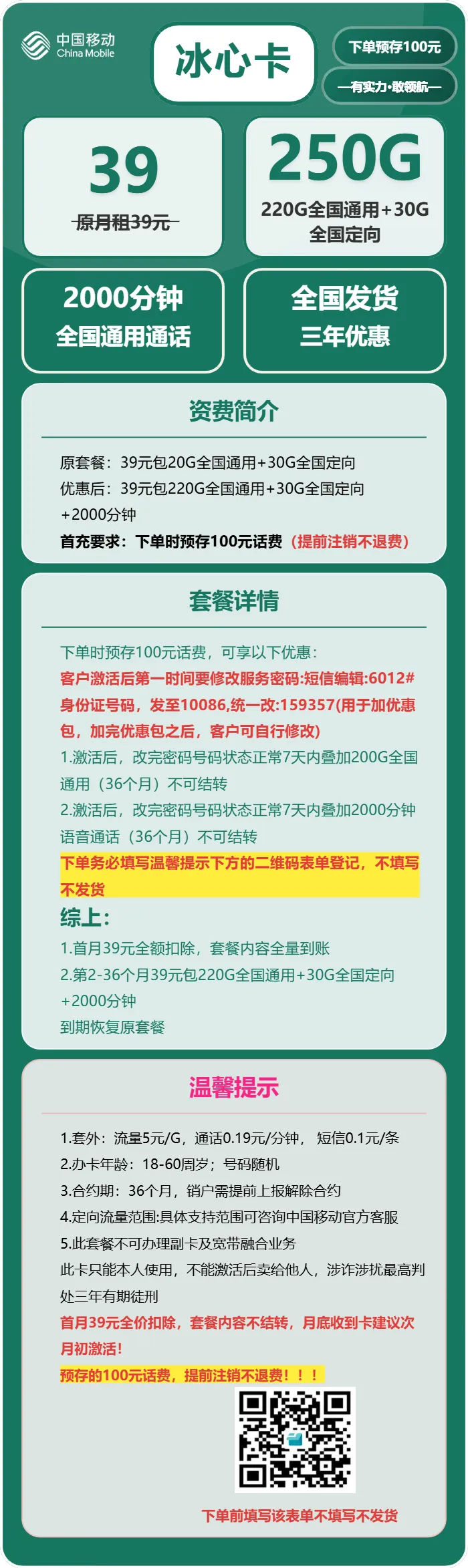移动冰心卡