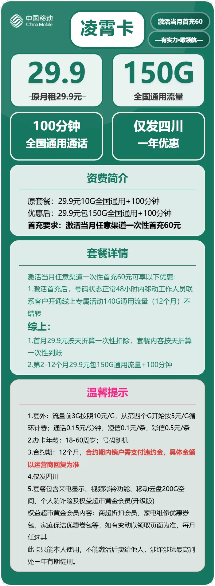 移动凌霄卡