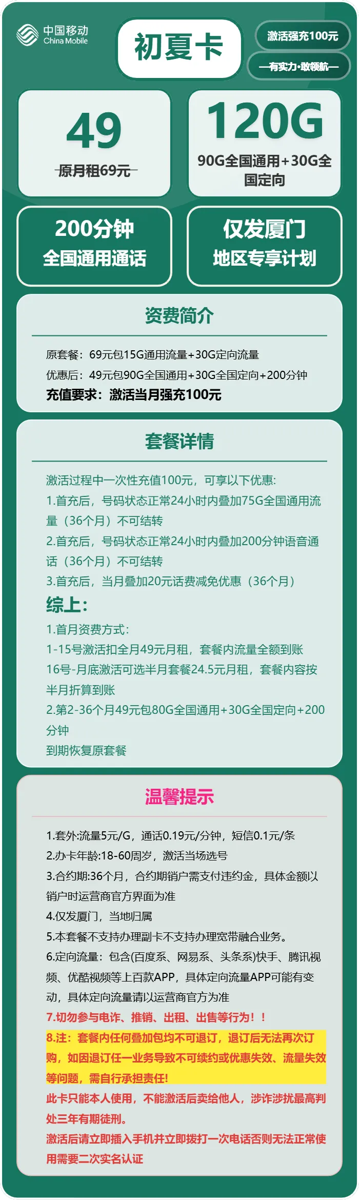 移动初夏卡