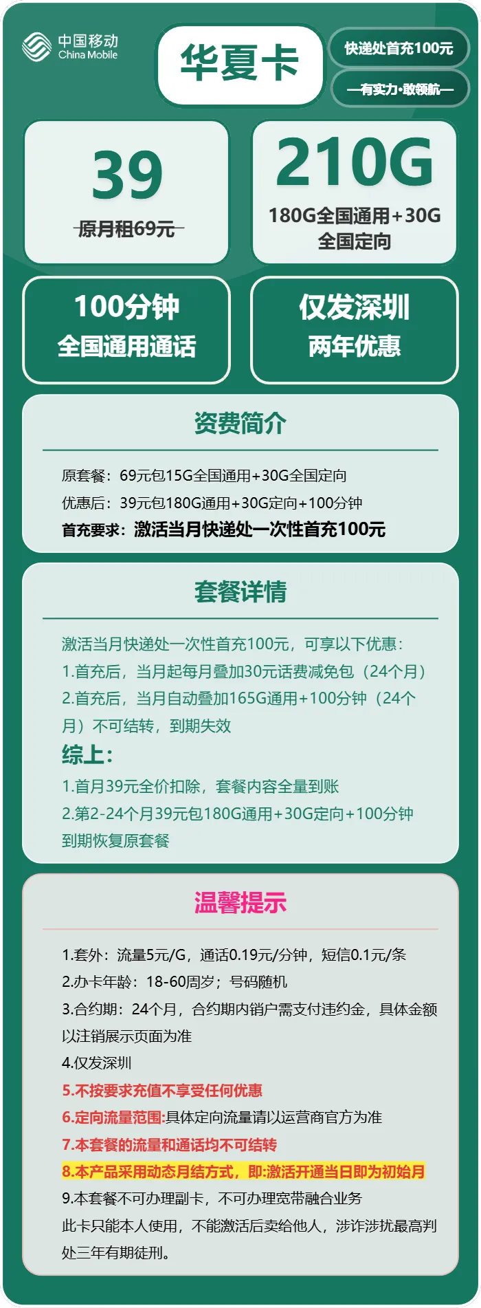 移动华夏卡