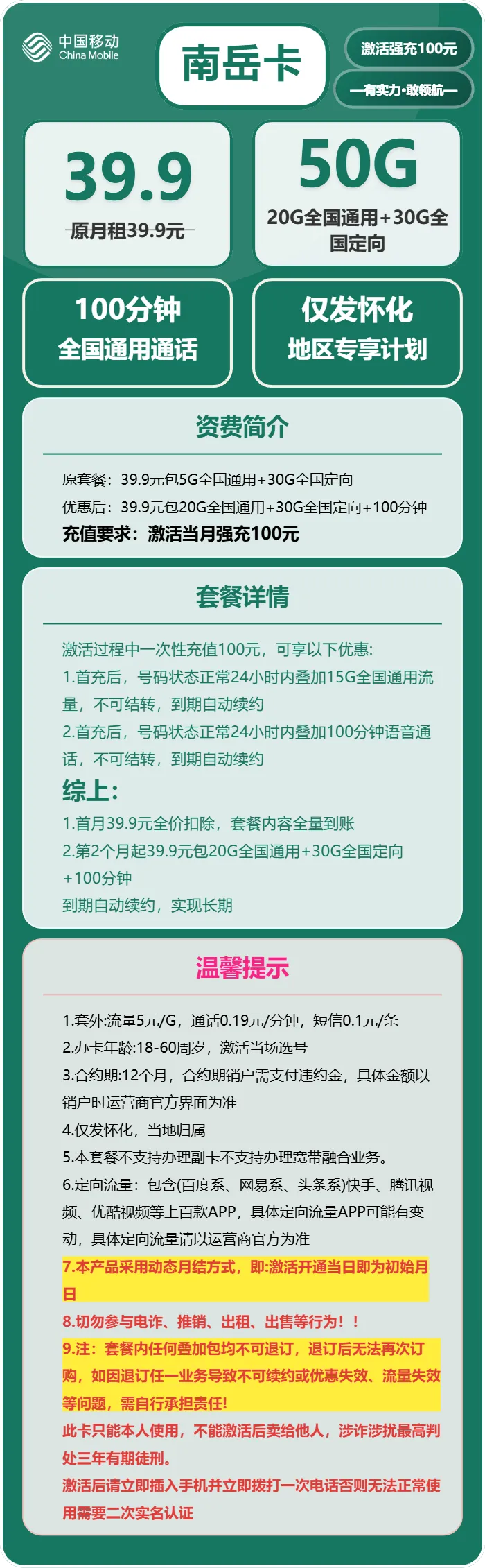 移动南岳卡