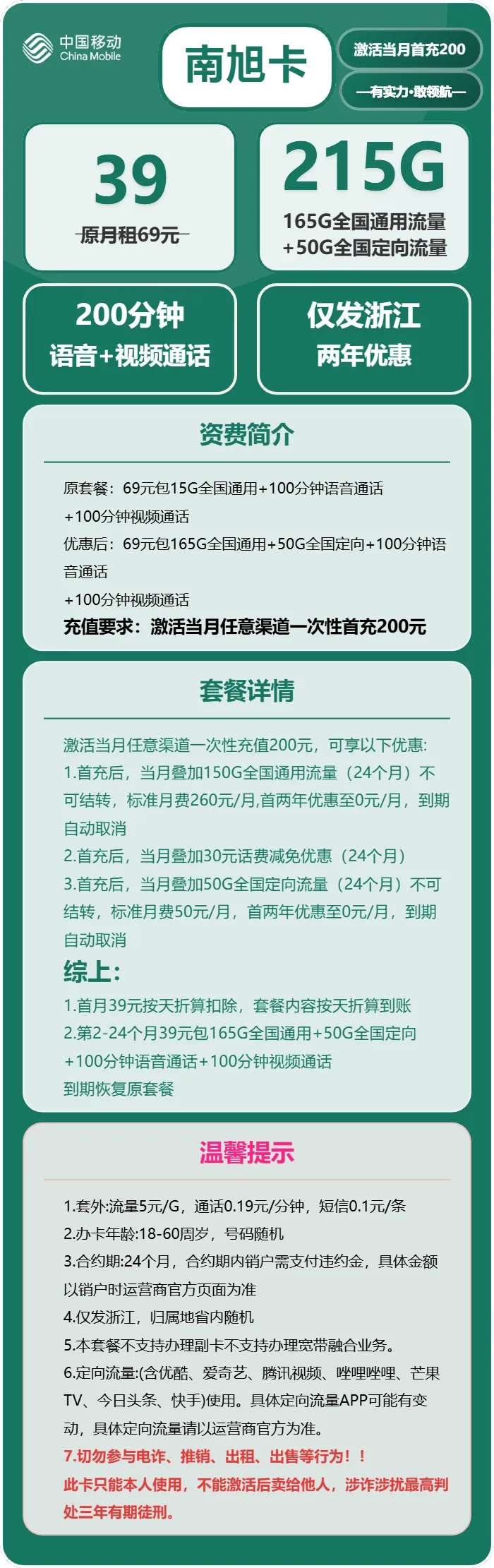 移动南旭卡