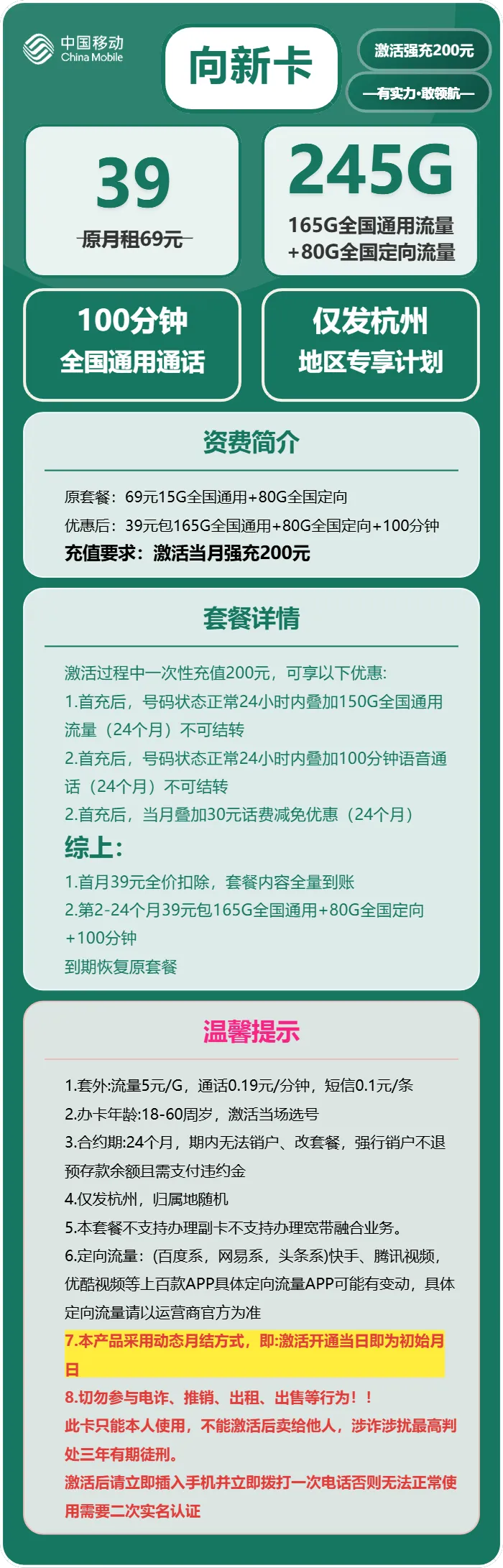 移动向新卡