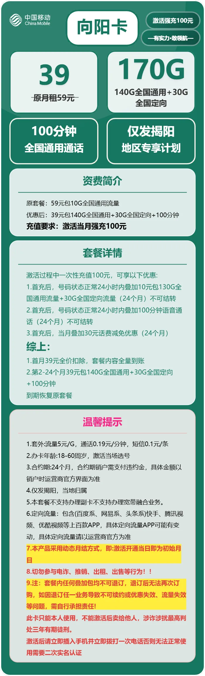 移动向阳卡