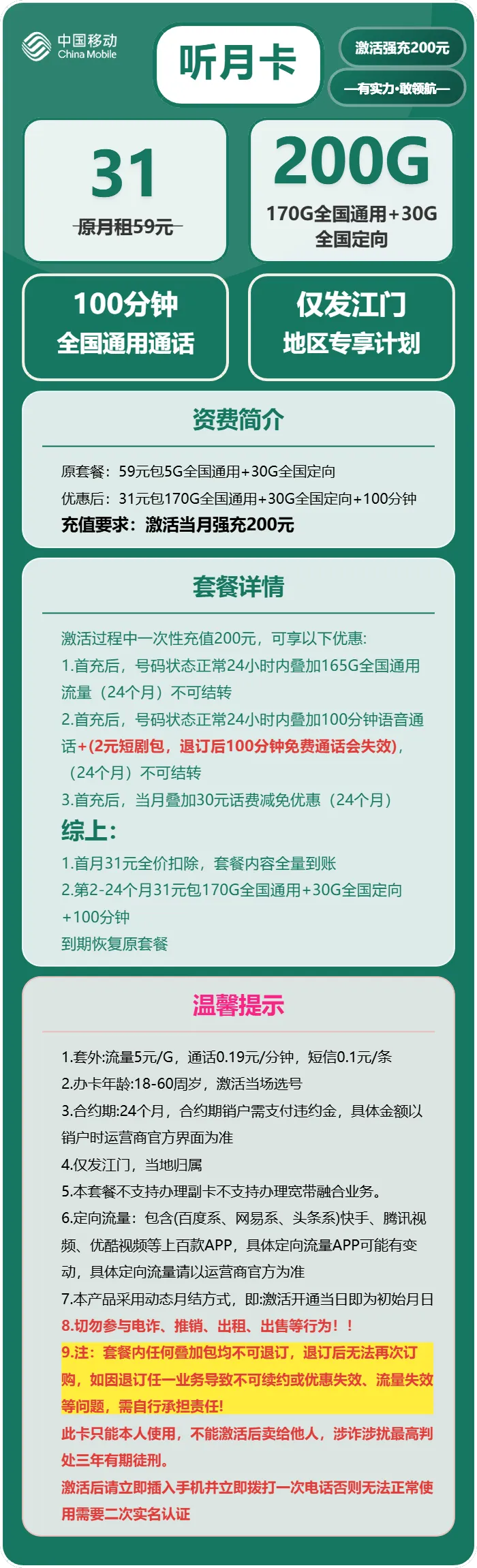 移动听月卡