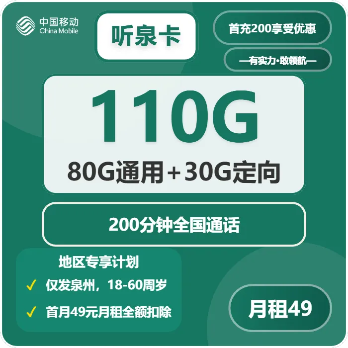 移动听泉卡
