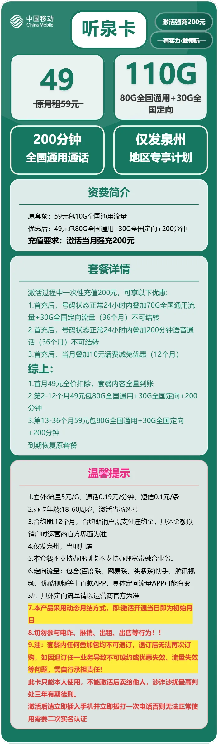移动听泉卡