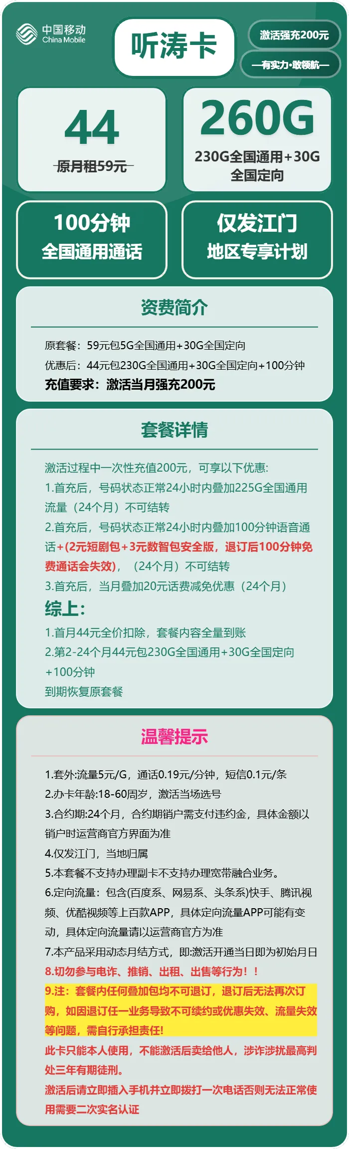移动听涛卡