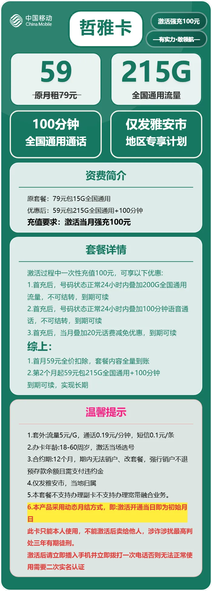 移动哲雅卡