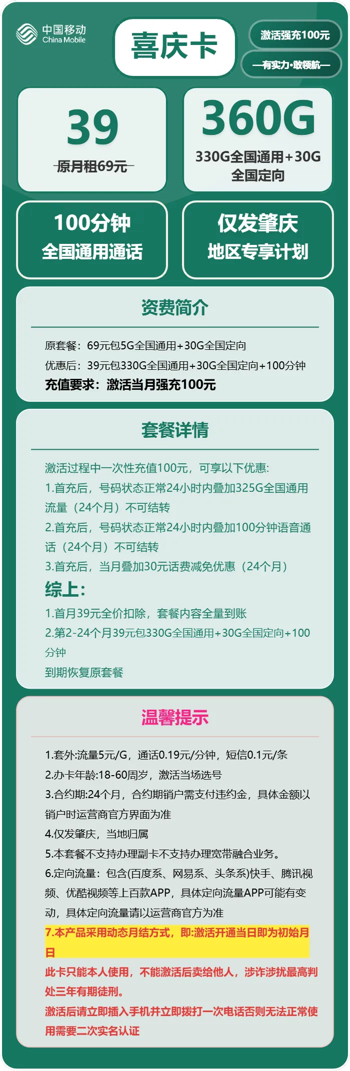 移动喜庆卡