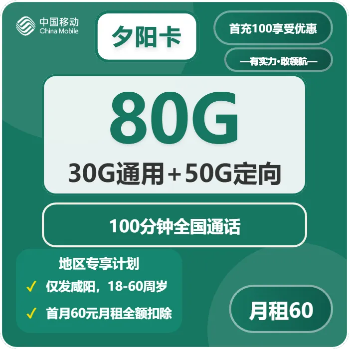 2026年4月下旬咸阳大流量套餐怎么选?陕西咸阳大流量套餐推荐与办理攻略