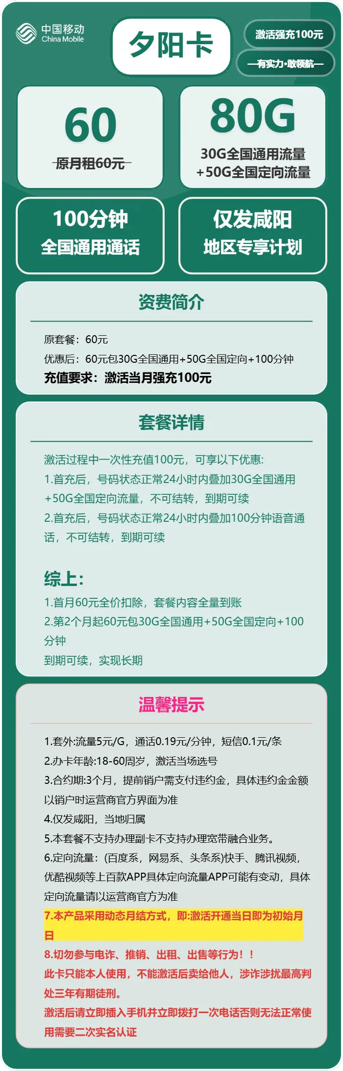 移动夕阳卡