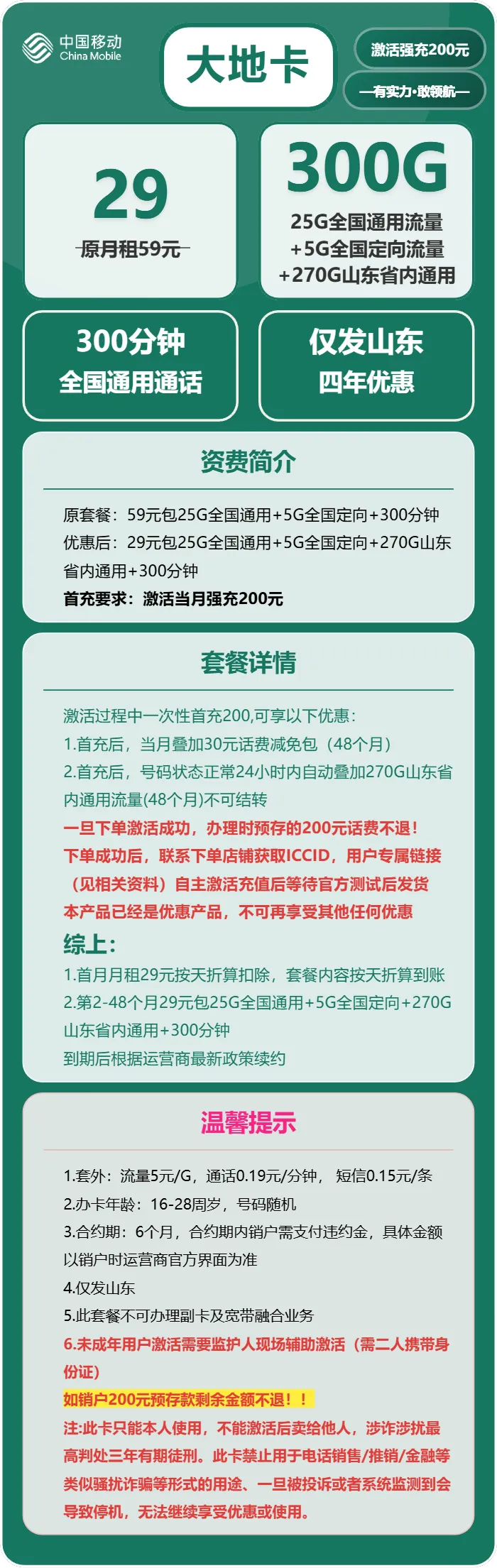 移动大地卡