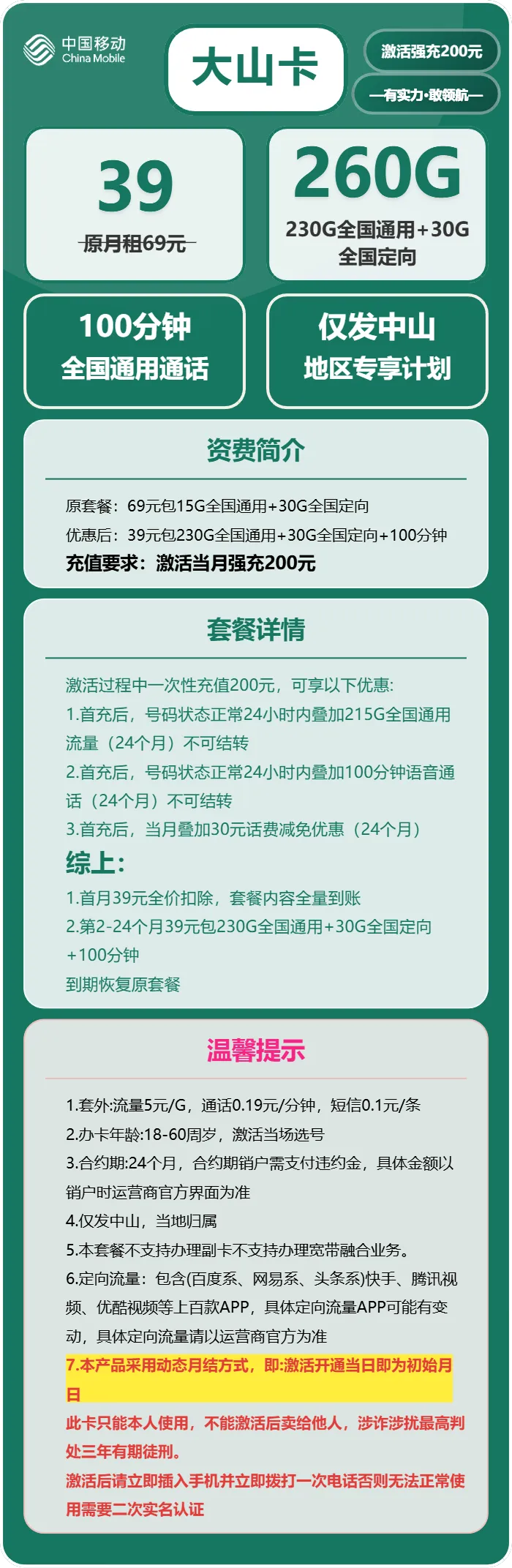 移动大山卡
