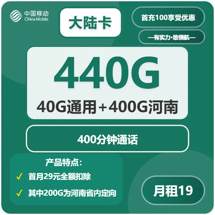 移动大陆卡