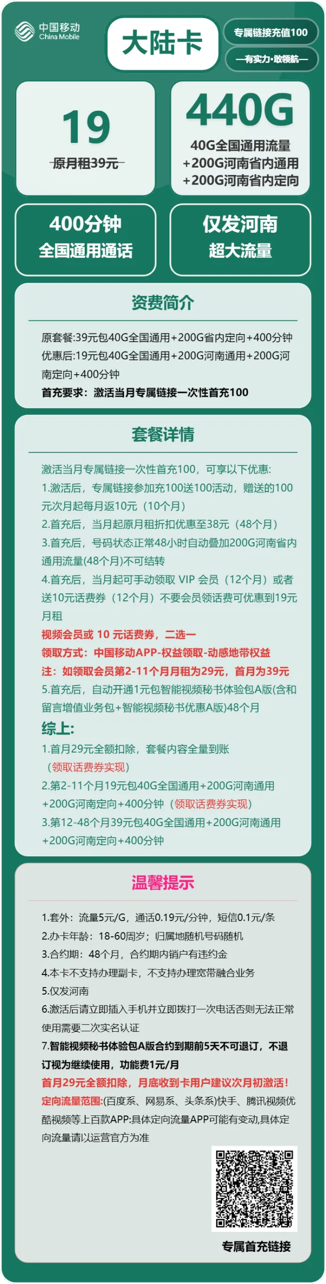 移动大陆卡