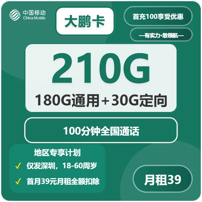 移动大鹏卡