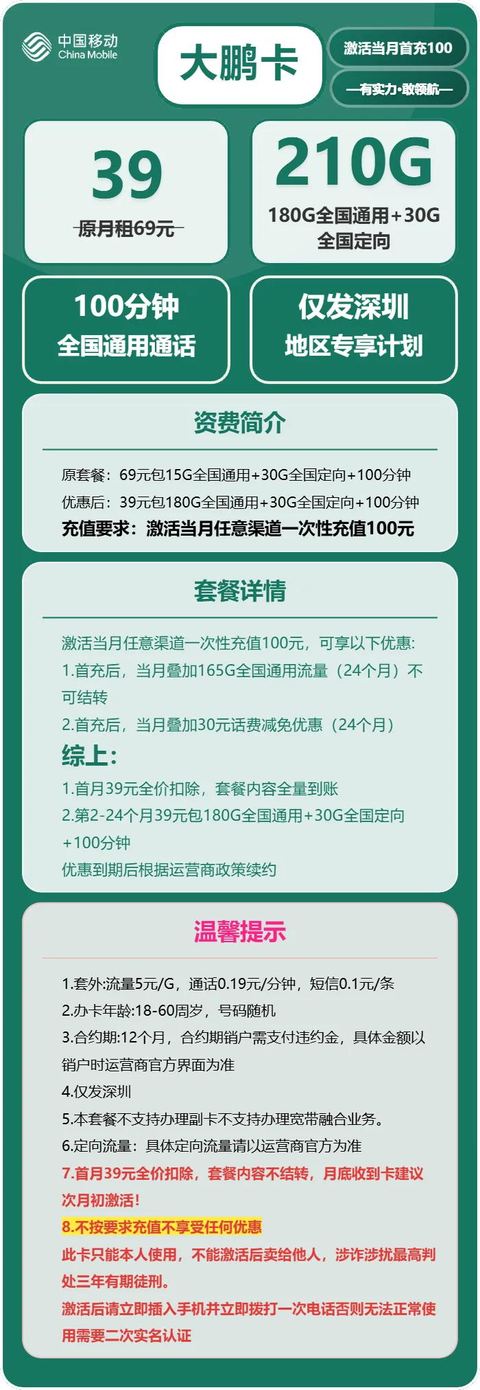 移动大鹏卡