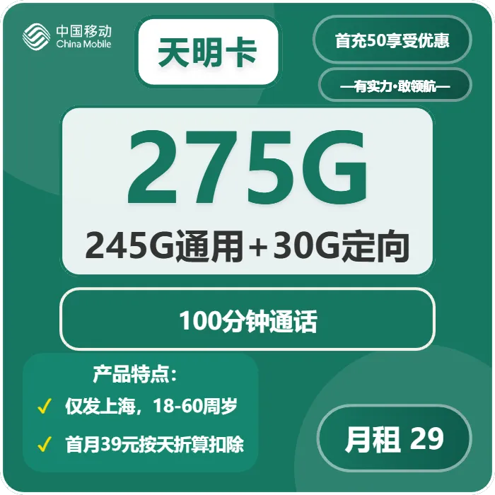 移动天明卡