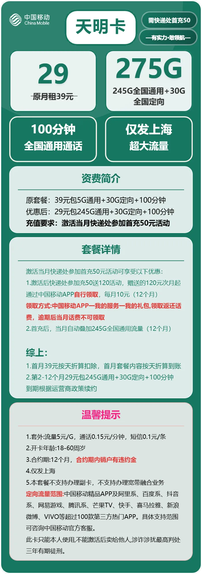 移动天明卡
