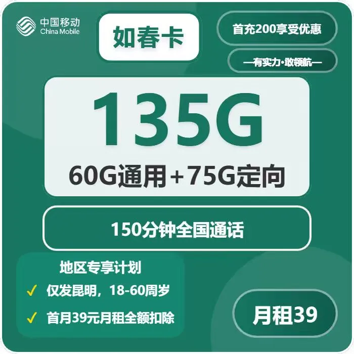 移动如春卡