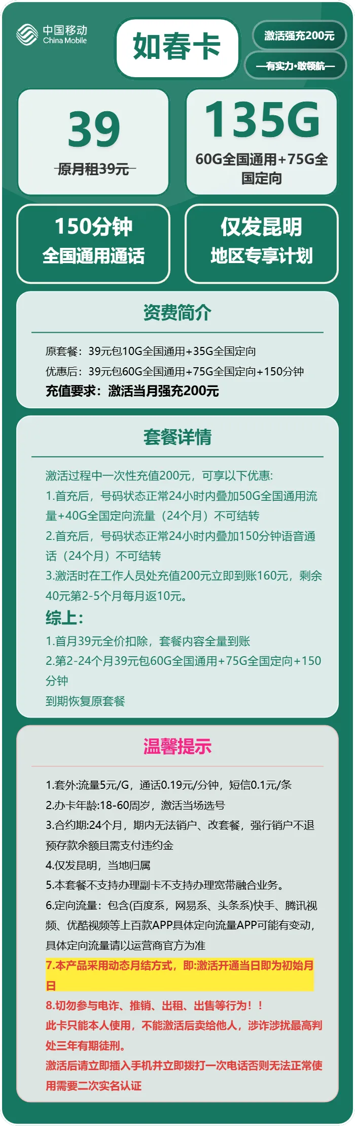 移动如春卡