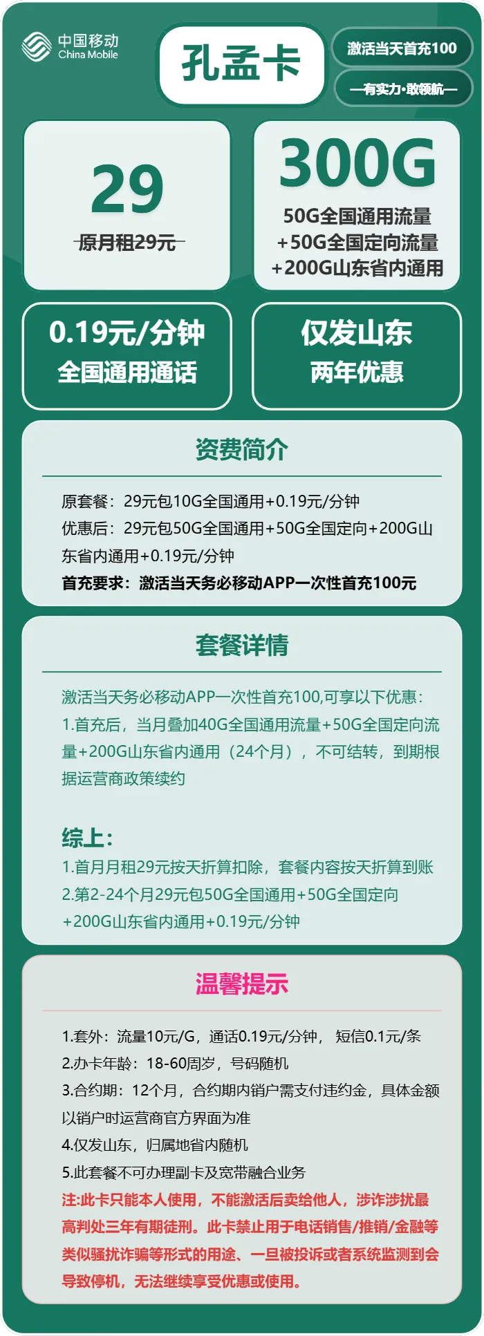 移动孔孟卡