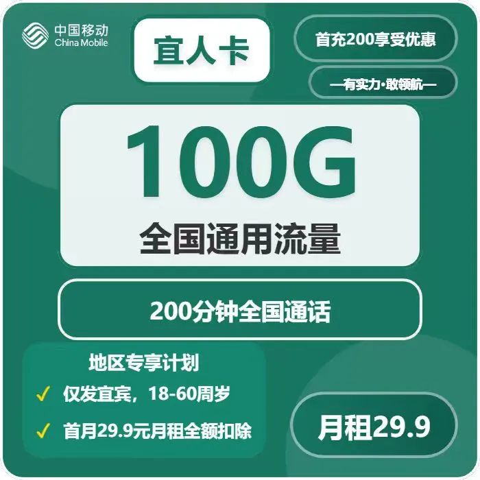 移动宜人卡