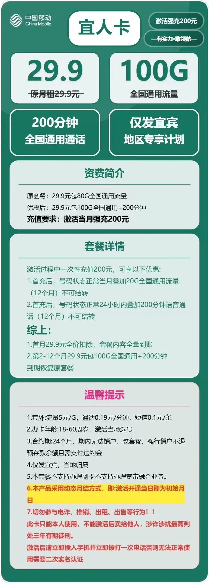 移动宜人卡