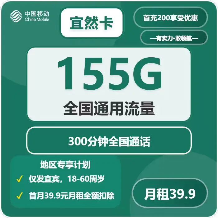 移动宜然卡