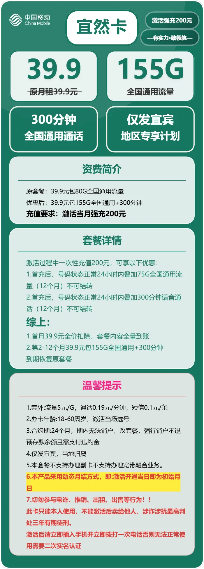 移动宜然卡