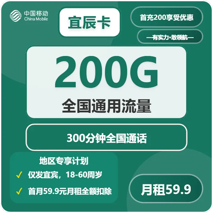 移动宜辰卡