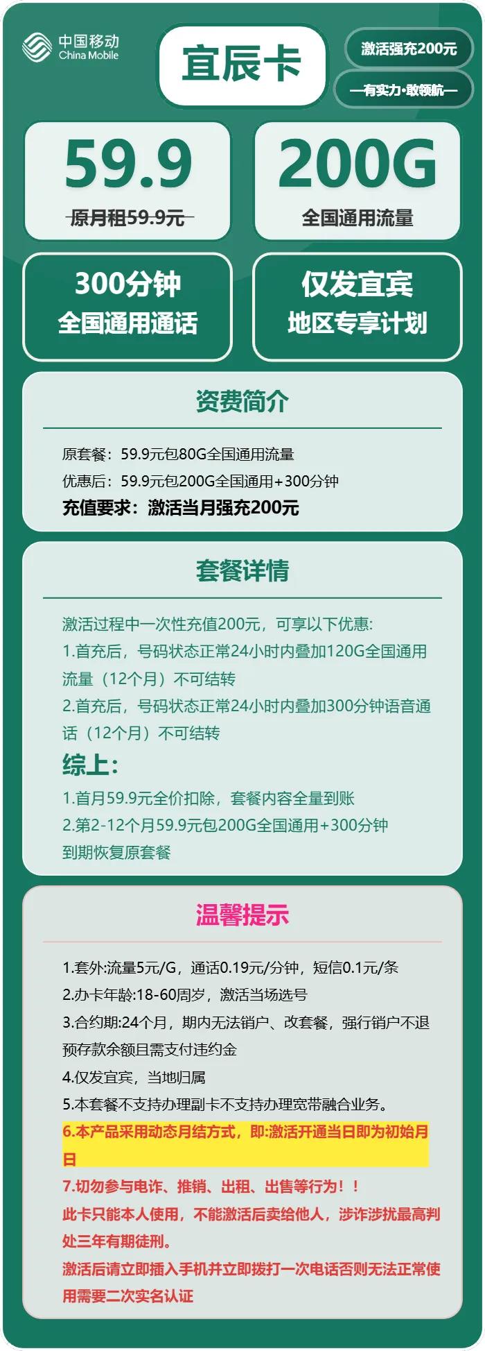 移动宜辰卡