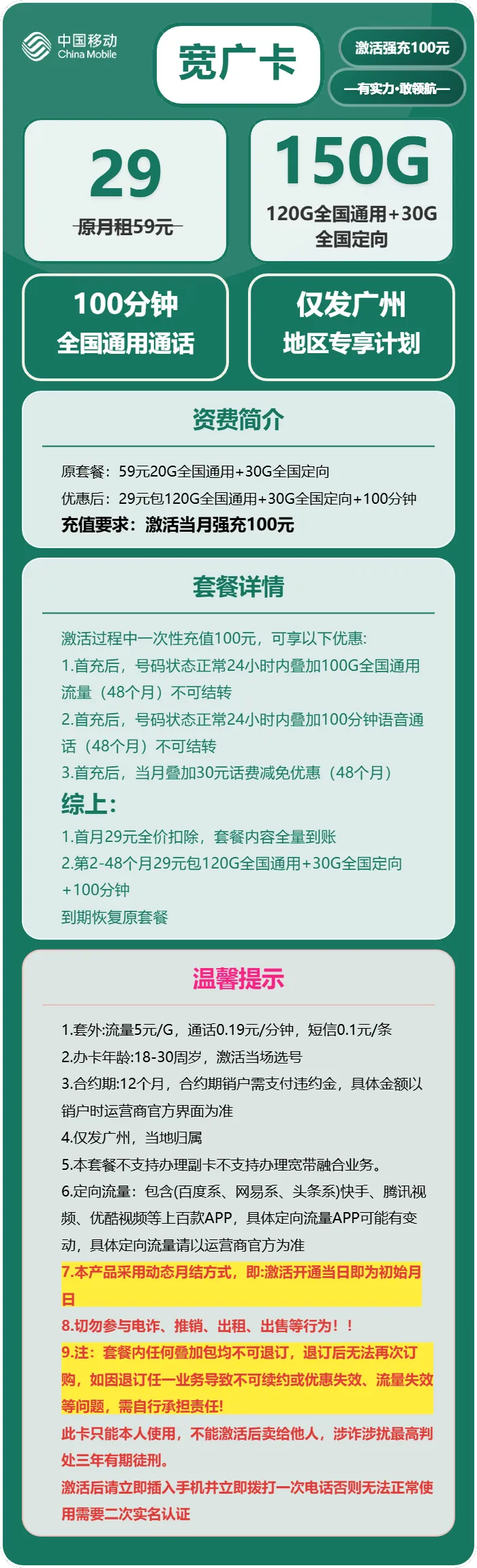 移动宽广卡