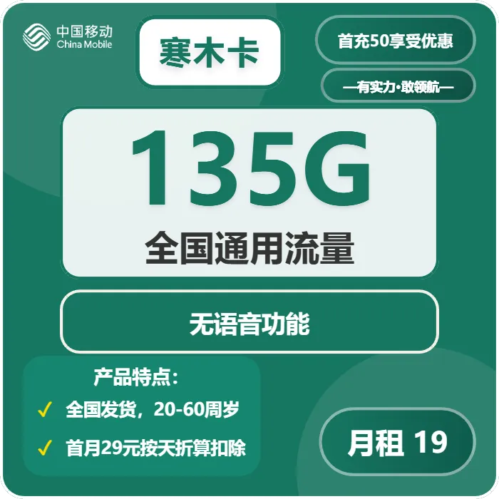 移动寒木卡