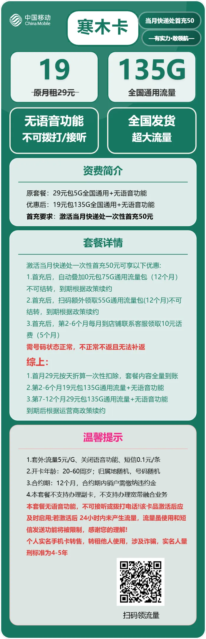 移动寒木卡