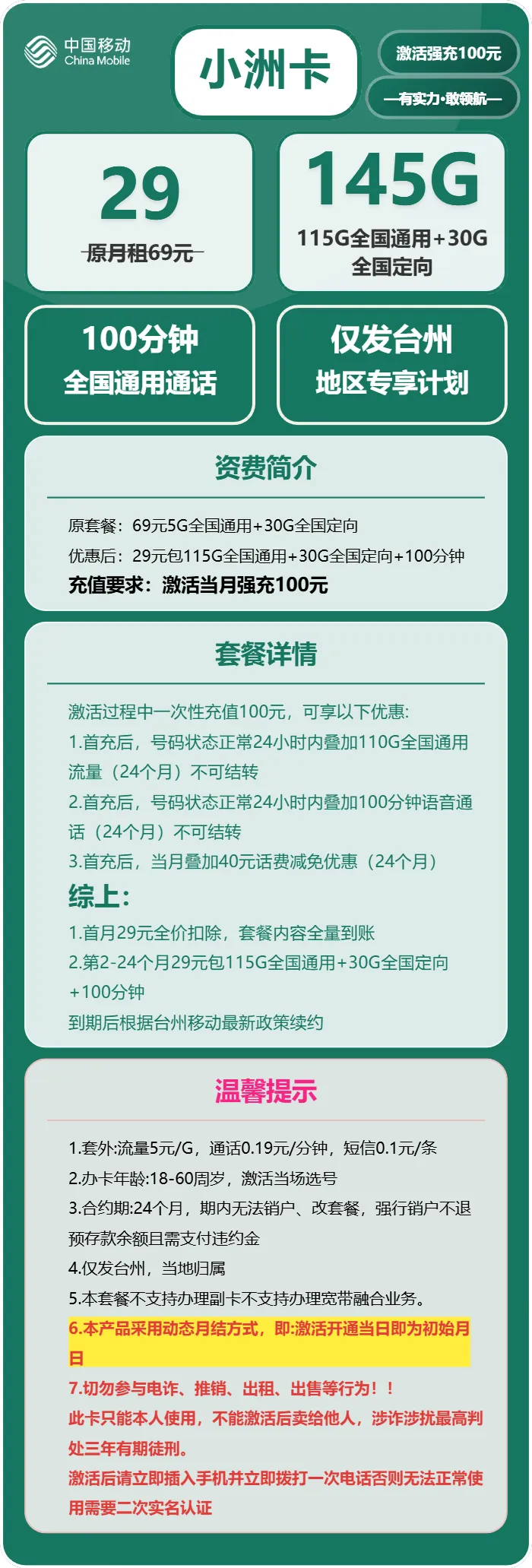 移动小洲卡