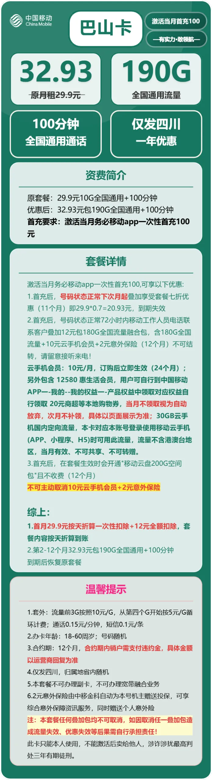 移动巴山卡