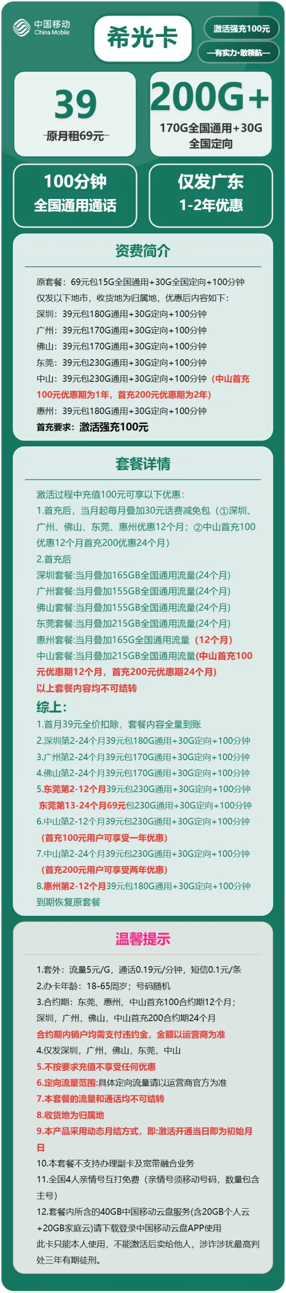 移动希光卡