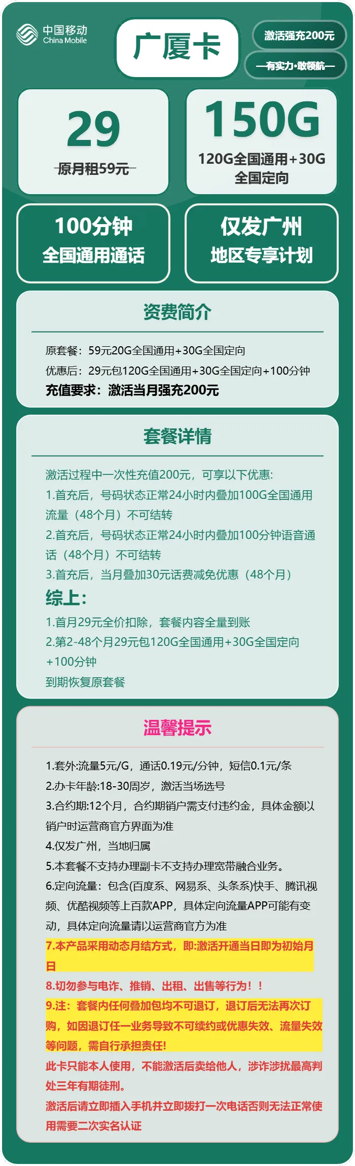 移动广厦卡