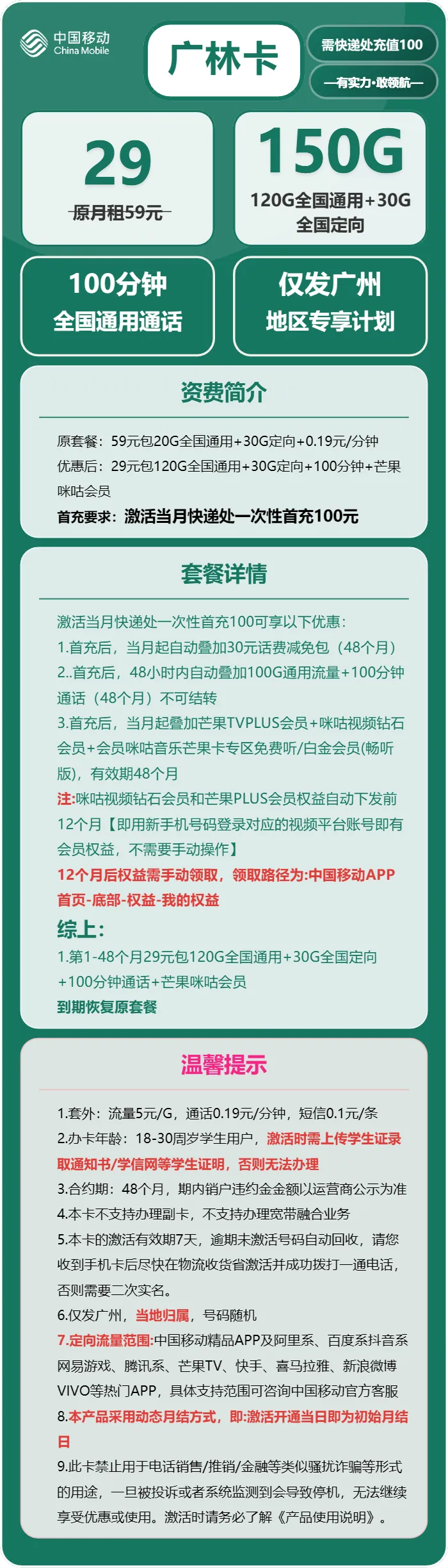 移动广林卡