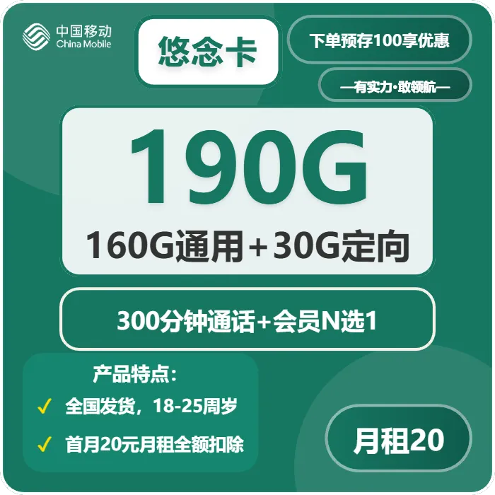 移动悠念卡