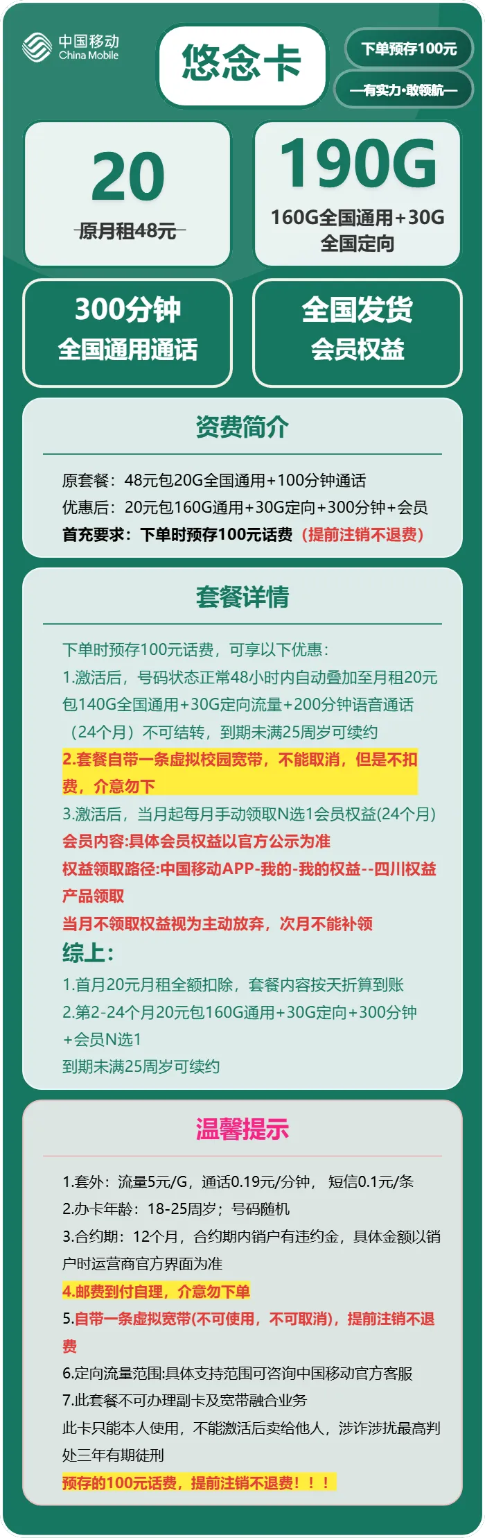 移动悠念卡
